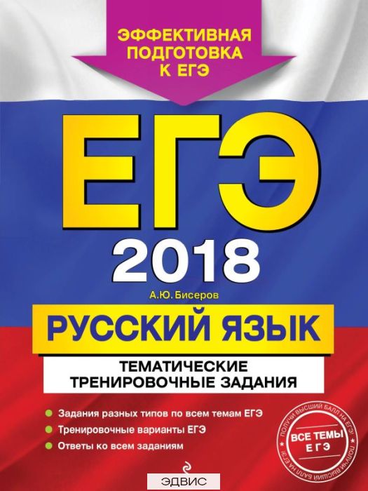 А.ю бисеров егэ 2018 А.ю бисеров егэ 2018
