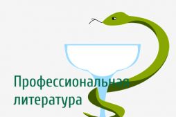 Профессиональная литература