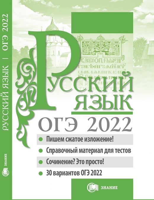 Пасичник огэ 2023 русский