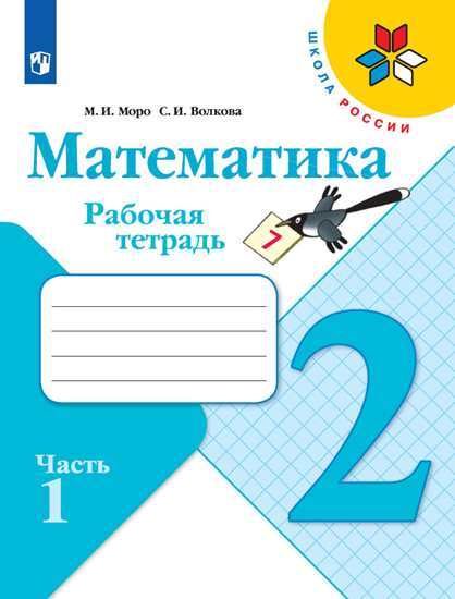 Тех карта по математике 2 класс школа россии