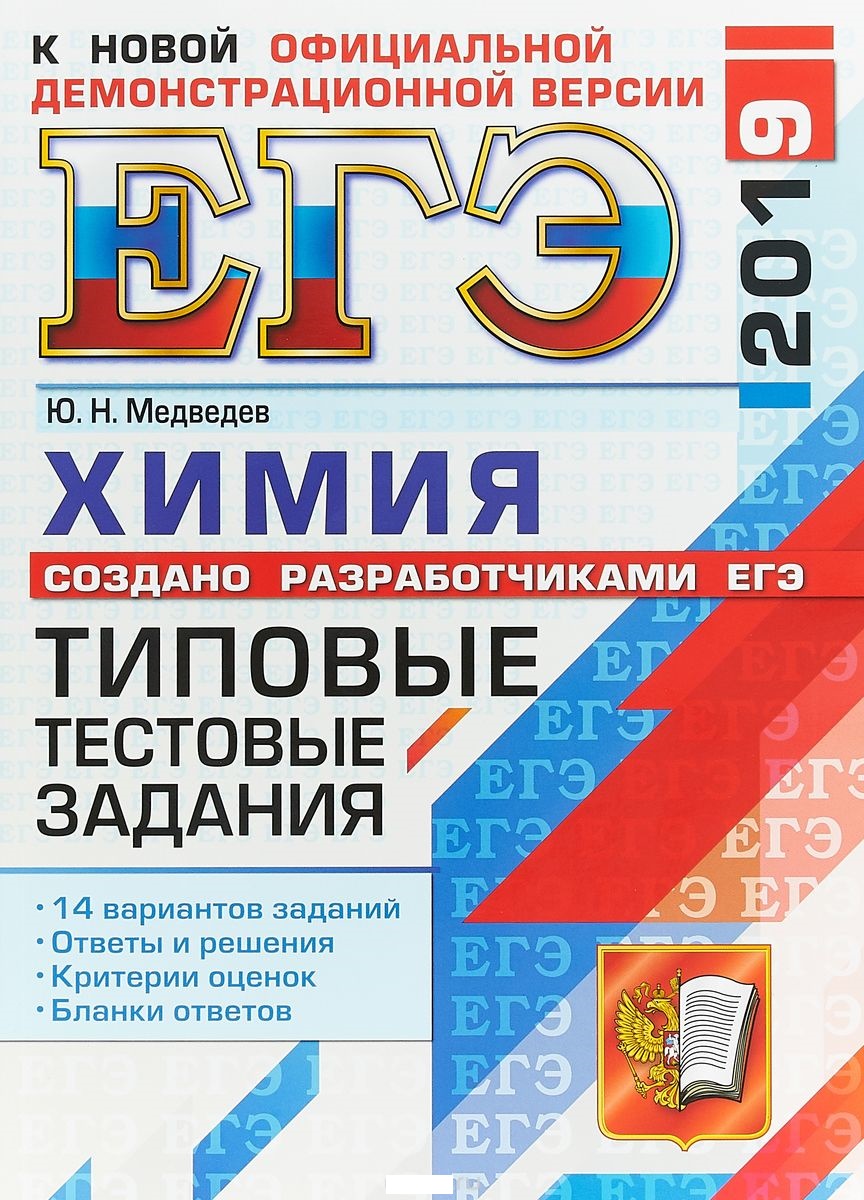 Форум по теме: ЕГЭ по химии в 2019 году Обсуждение по теме: ЕГЭ по химии в 2019 году