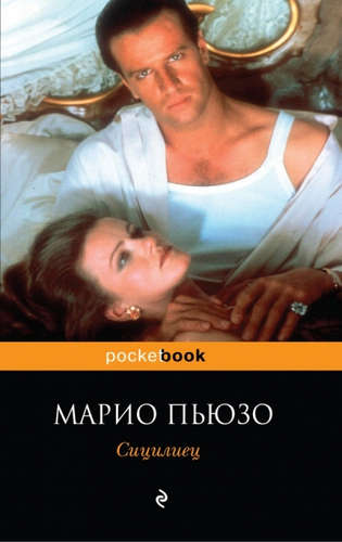 Первый дон марио пьюзо о чем книга