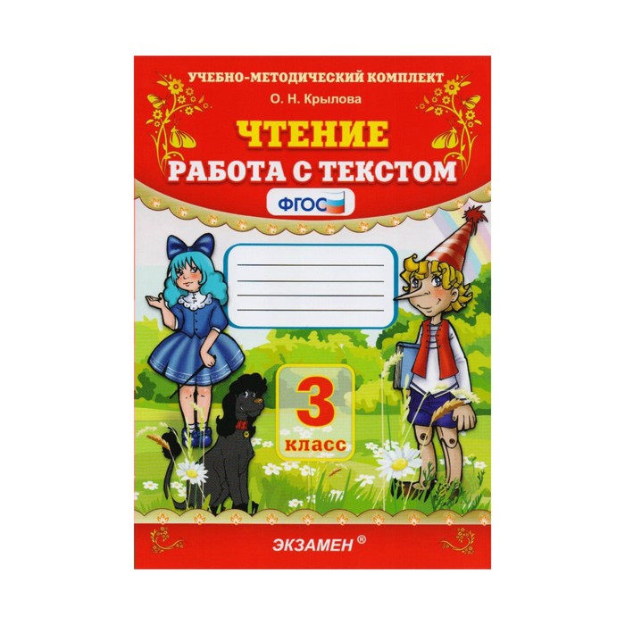 Картинка крылова работа с текстом 3 класс