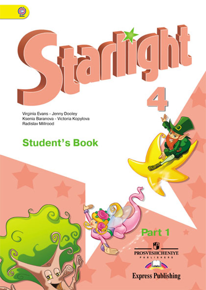 Английский Язык Starlight Звездный Английский 4 Класс Учебник 1-2.