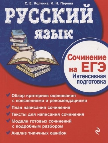 Егэ Русский Язык Сборник Сочинений