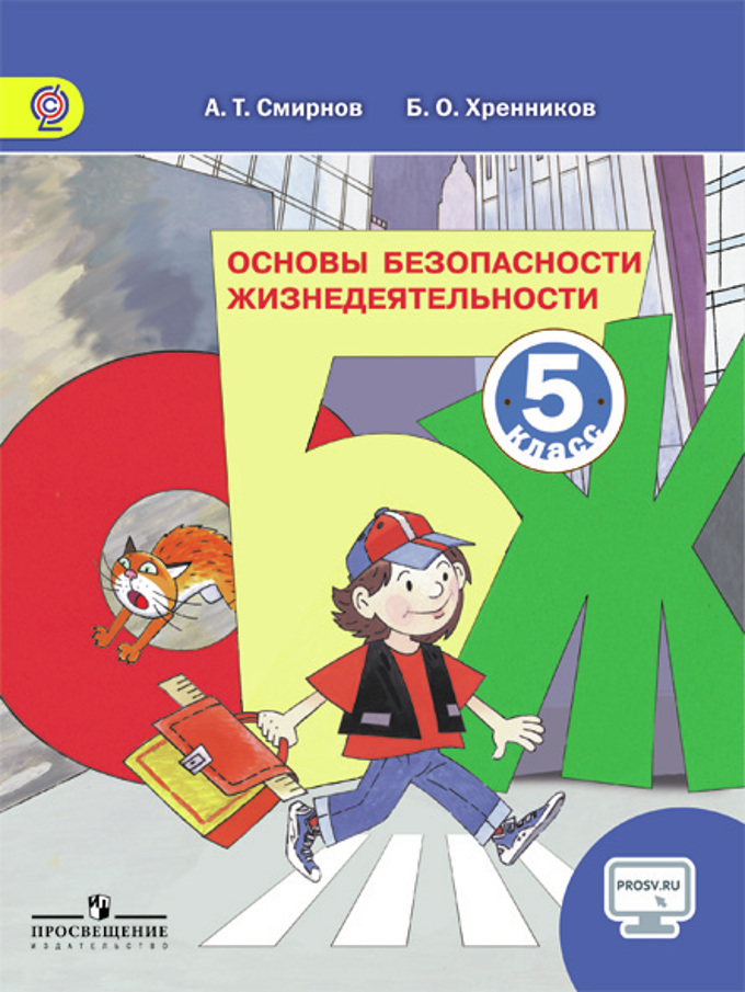 Читать онлайн учебник по ОБЖ за 11 класс Смирнов Хренников