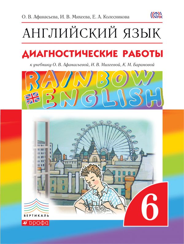 Английский Язык 3 Контрольные Работы Афанасьева