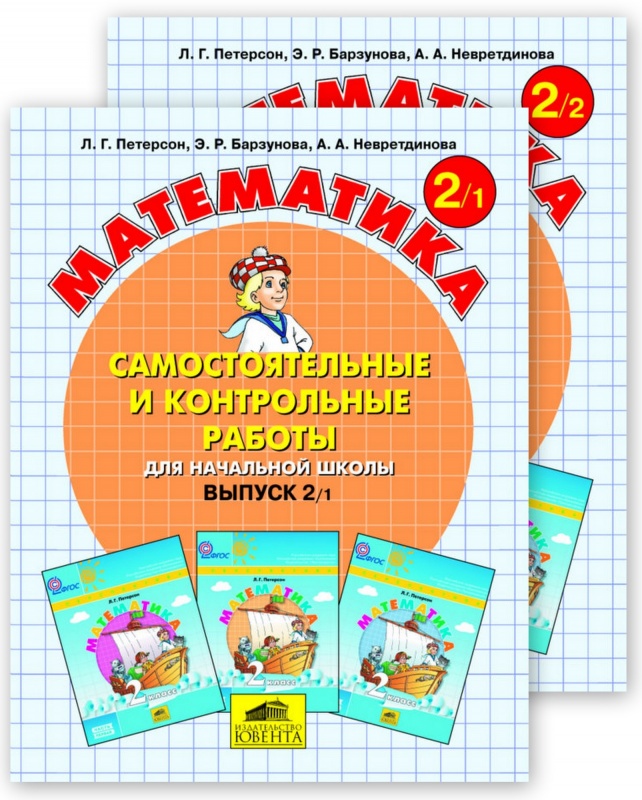 решебник петерсон 2 класс первая часть Математика петерсон 1 класс 2 часть 30 урок гдз (решебник.