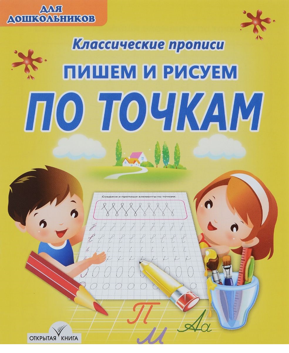 Книга рисуем по точкам