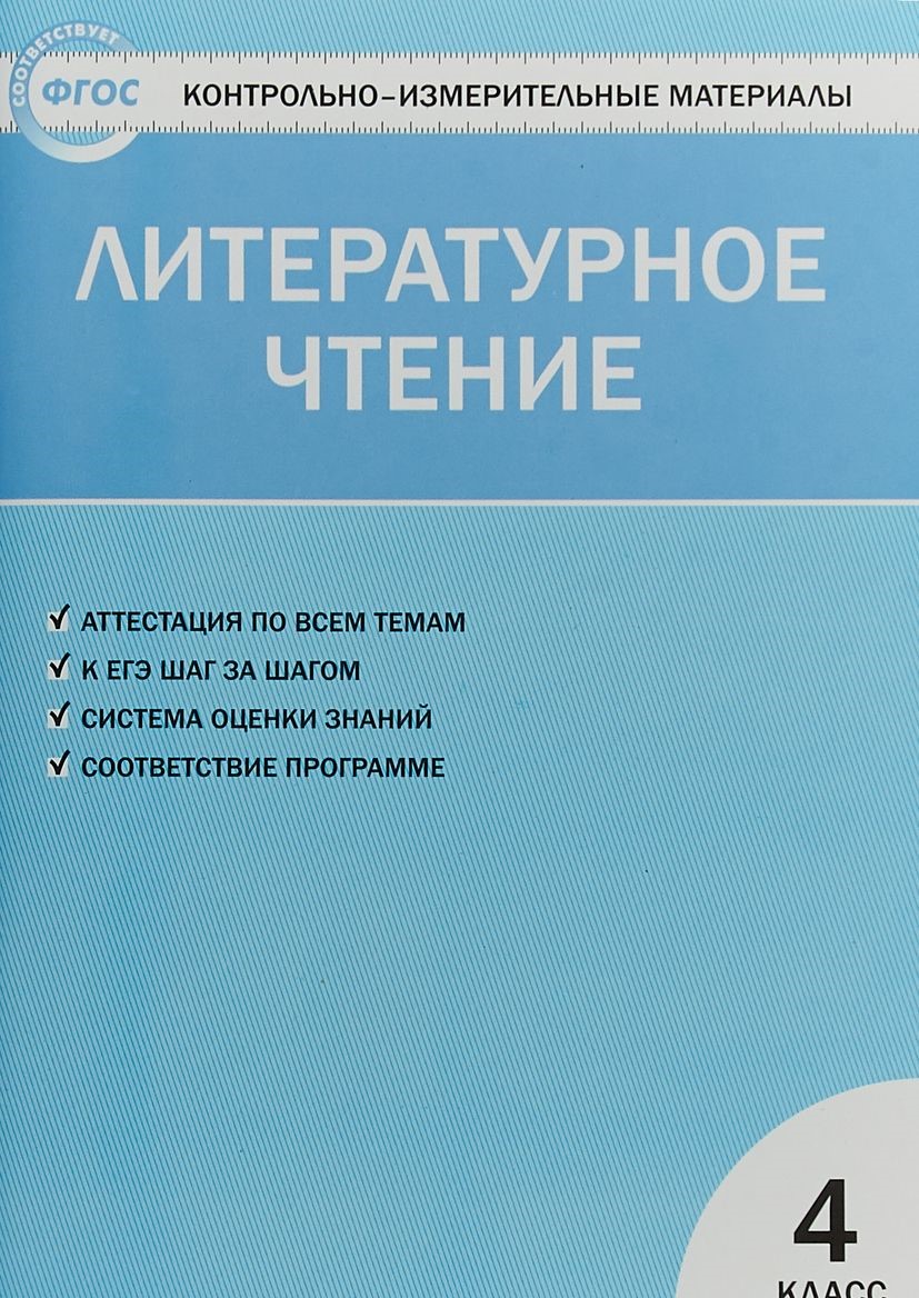 КИМ ЛИТЕРАТУРНОЕ ЧТЕНИЕ 4 КЛАСС КУТЯВИНА СКАЧАТЬ БЕСПЛАТНО КИМ ЛИТЕРАТУРНОЕ ЧТЕНИЕ 4 КЛАСС КУТЯВИНА СКАЧАТЬ БЕСПЛАТНО