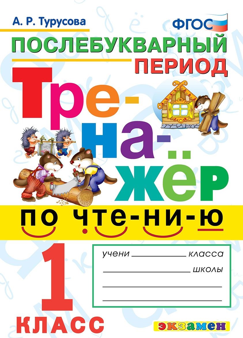 тренажёр послебукварный период жировой тренажёр послебукварный период жировой