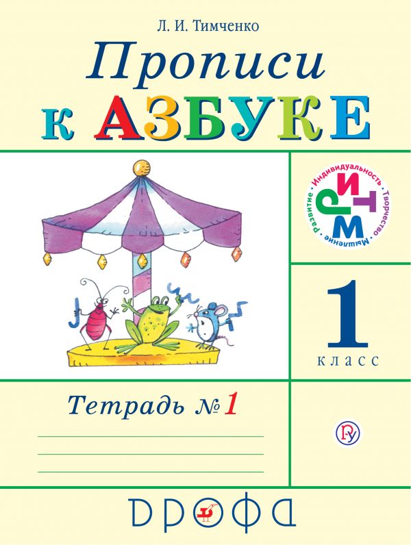 Картинка азбука 1 класс