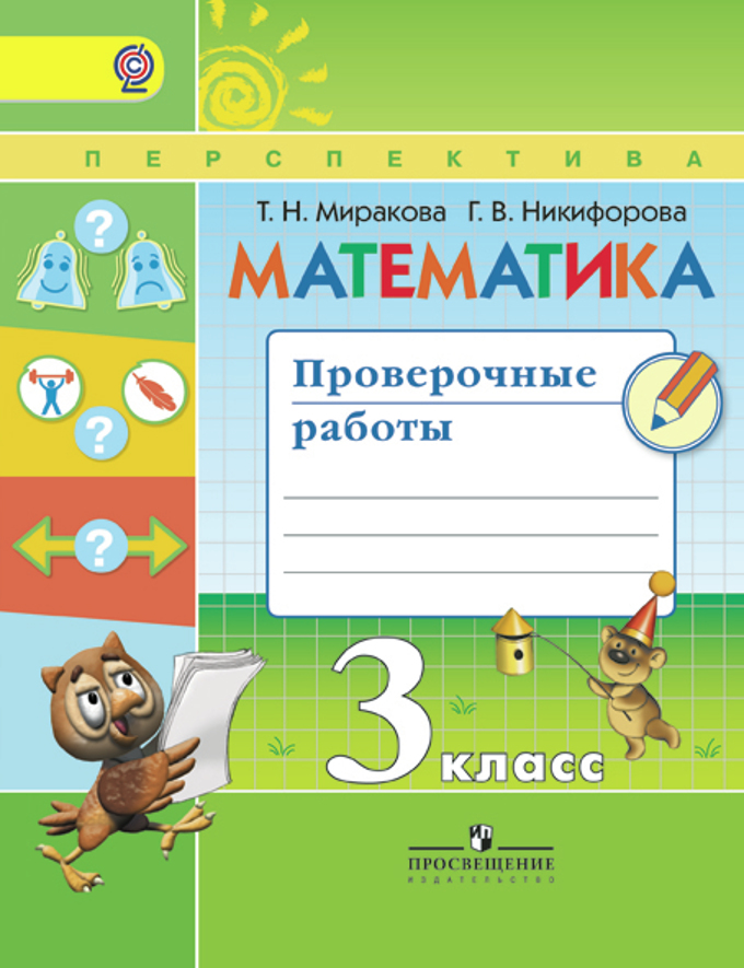Контрольные Работы 5 Класс Перспектива Контрольные Работы 5 Класс Перспектива