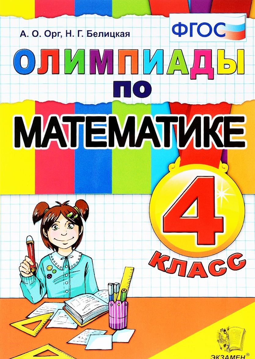 Днем рождения, картинки с олимпиады по математике