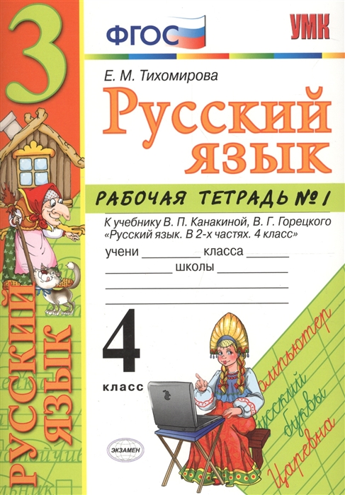 Учебник по русскому языку 4 класс 2 часть канакина горецкий проект пословицы и поговорки