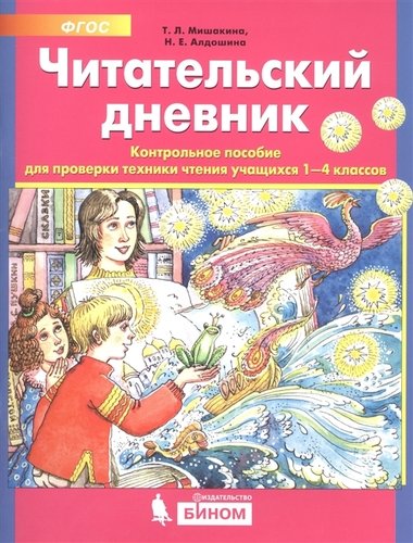 Читательский дневник 3 класс драгунский 20 лет под кроватью