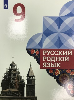 Родной русский 7 класс александрова учебник читать