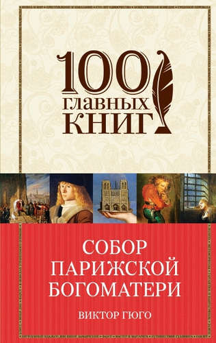 Книга: Собор