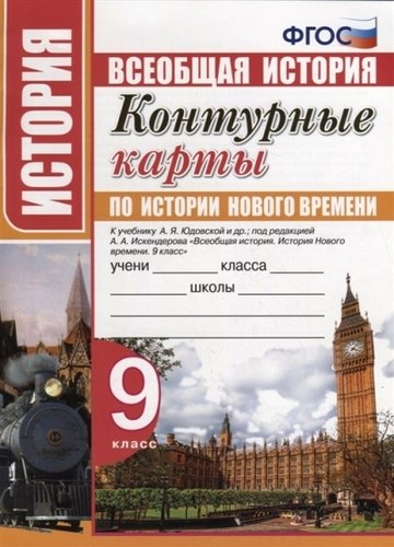 История России. Контурные карты. 7 класс