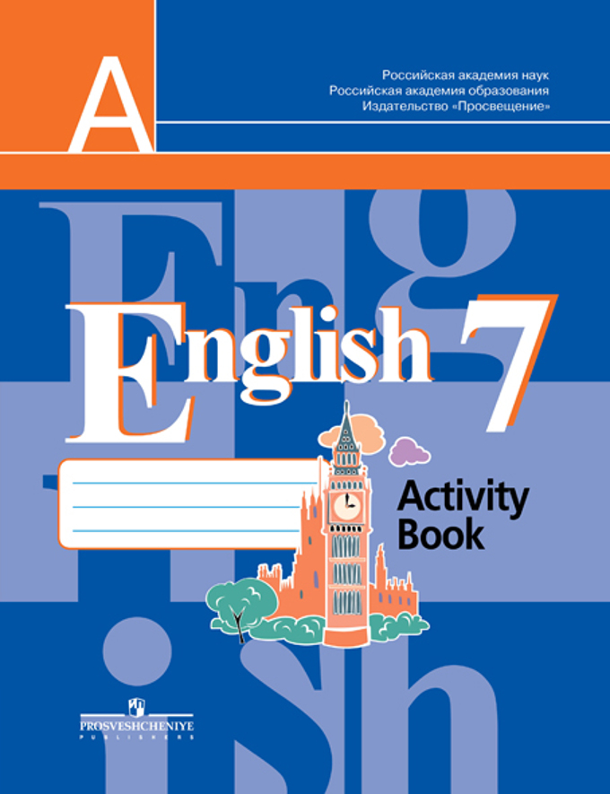 Английский Язык 7 Класс Рабочая Тетрадь Кузовлев ВП 6+( ISBN: 5-09.