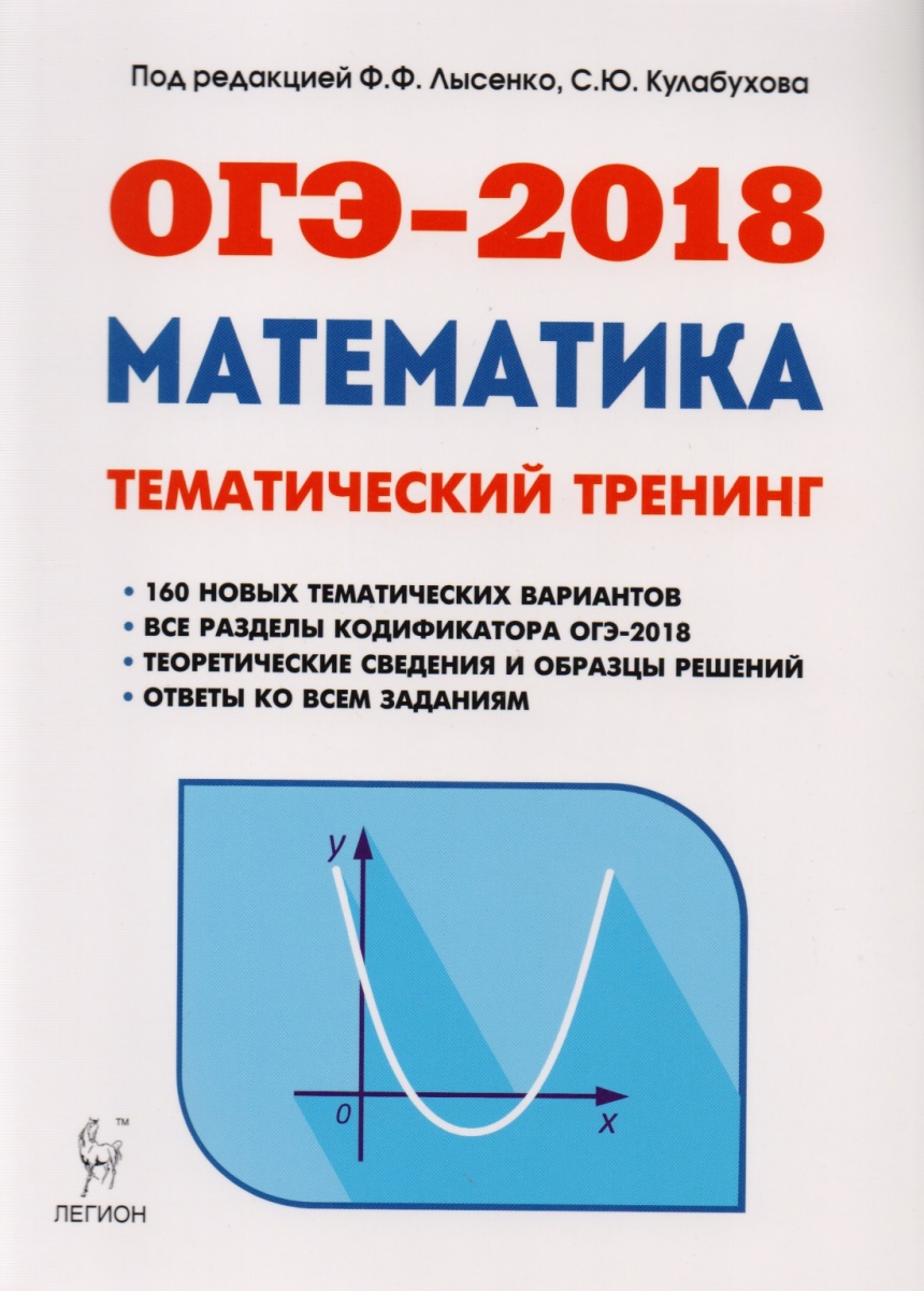 Гдз по математике 2018 лысенко