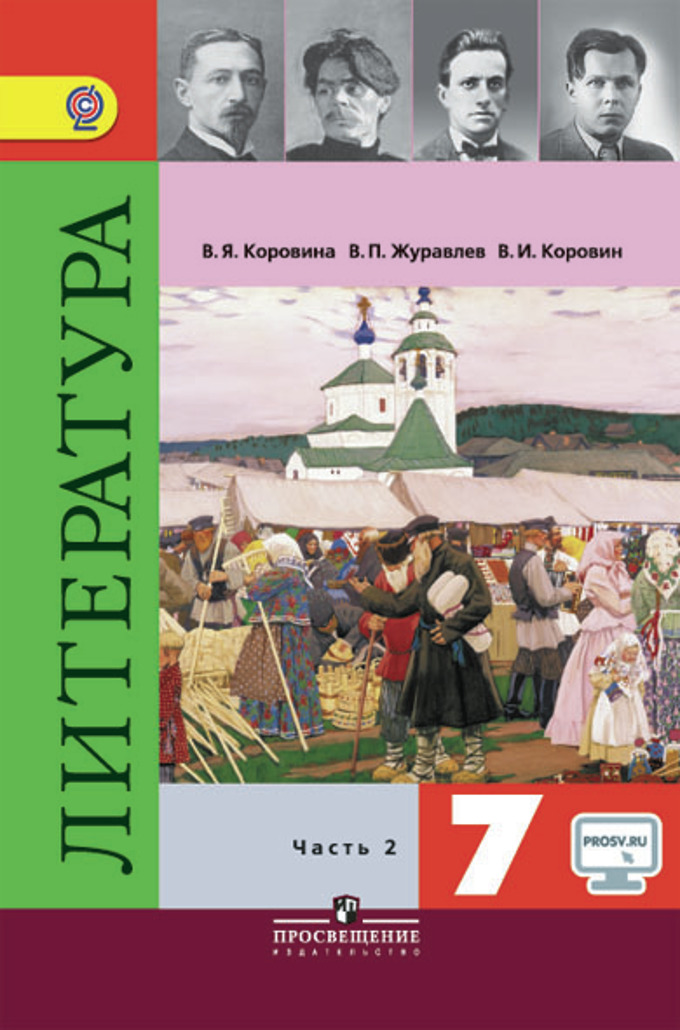 Проект по русской литературе 7 класс