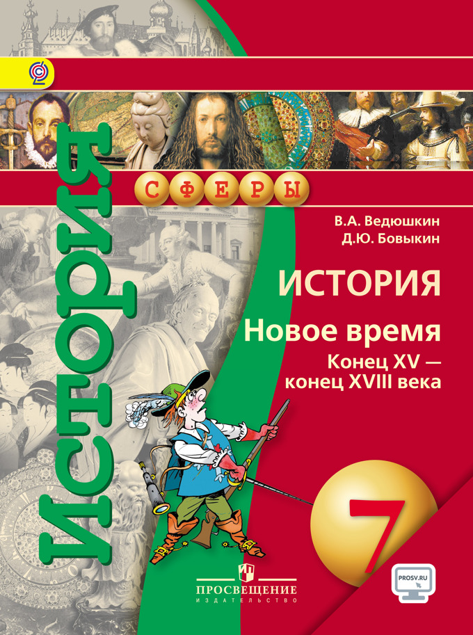 История средних веков 8 класс учебник