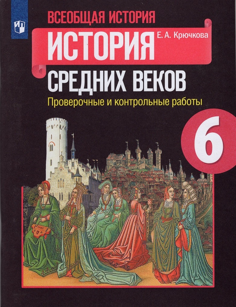 Творческие работы и проекты по истории 6 класс агибалова