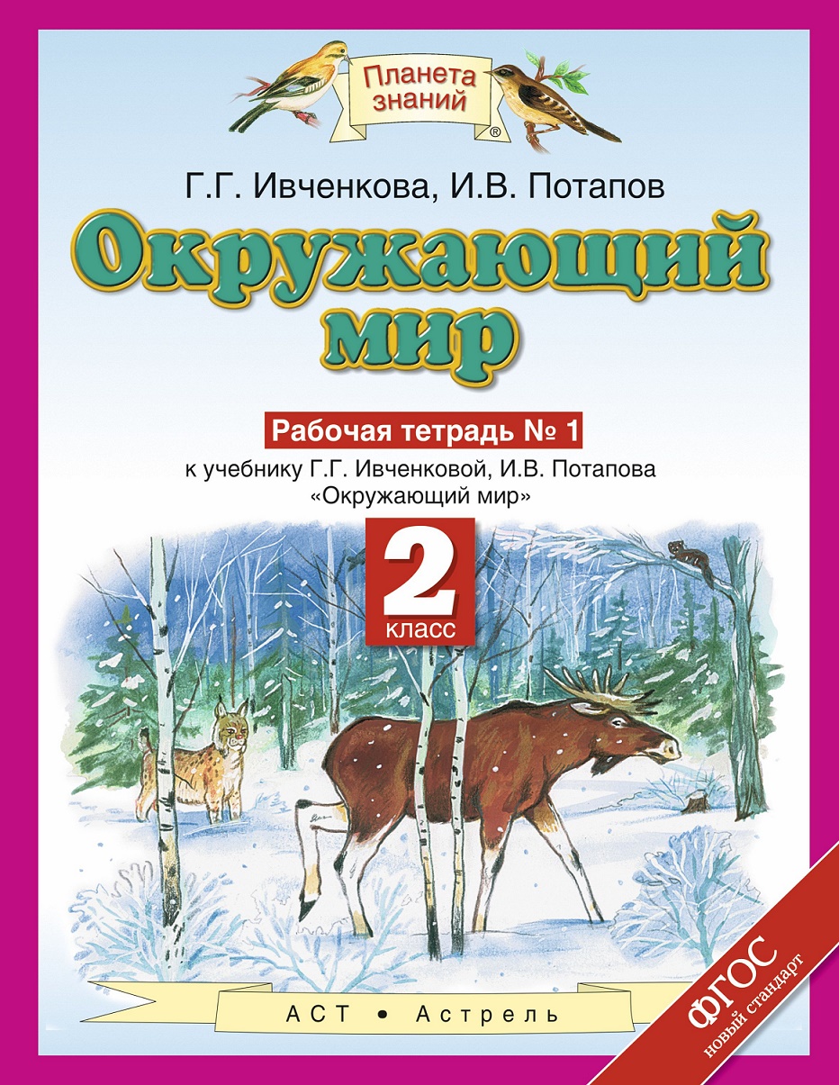 Планета знаний окружающий мир проект 2 класс окружающий мир