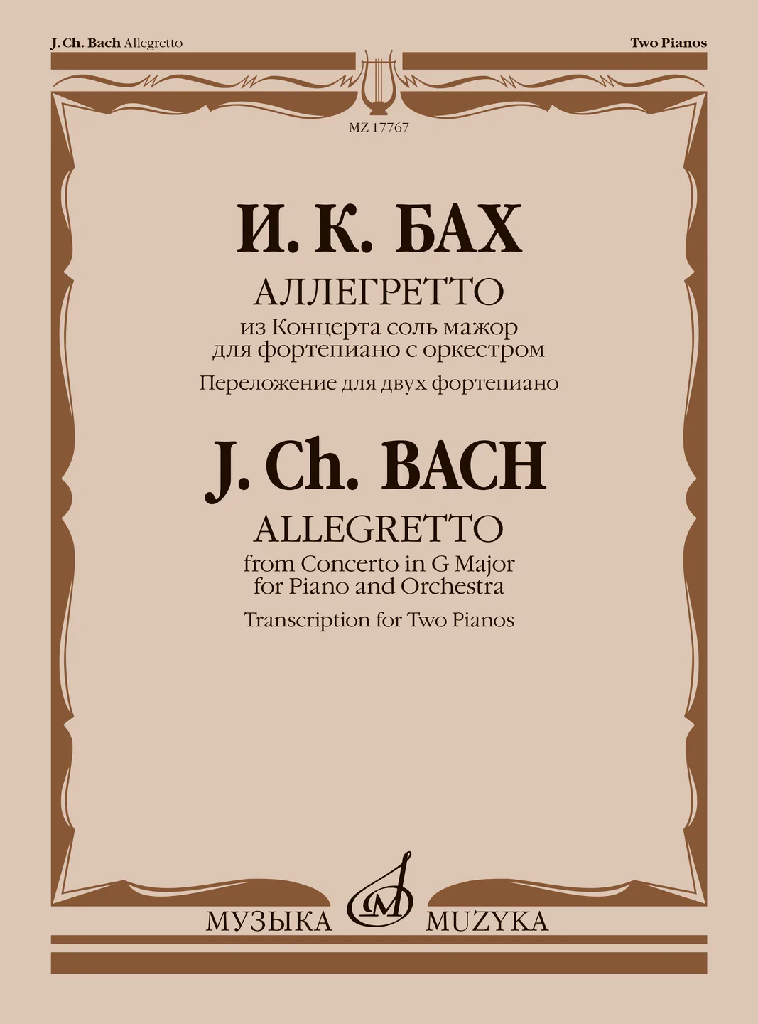 Аллегретто из Концерта соль мажор для фортепиано с оркестром Пособие Бах ИК