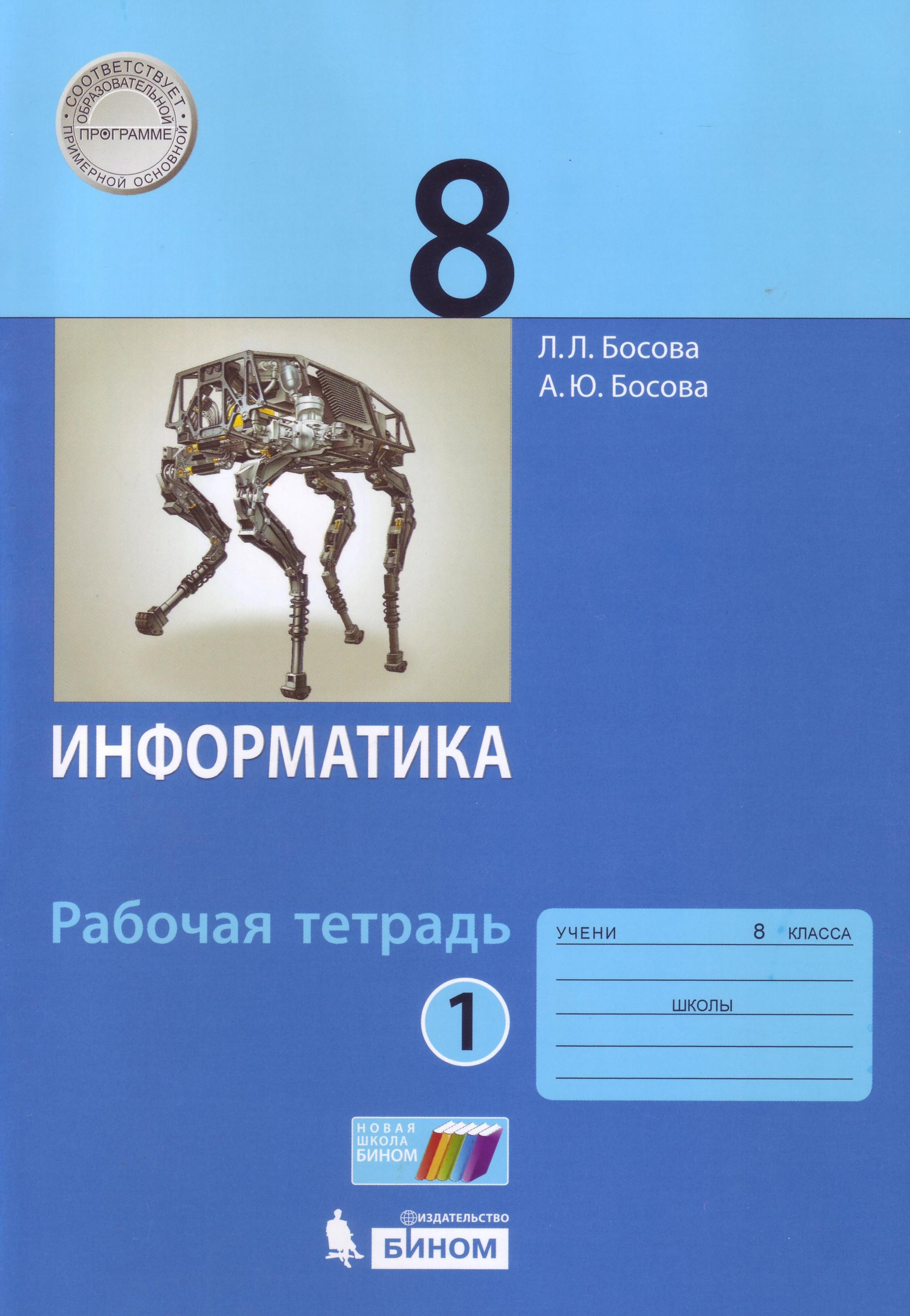 Купить Рабочая Тетрадь По Информатике 3