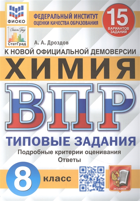 Впр по химии 17 вариант 8 класс