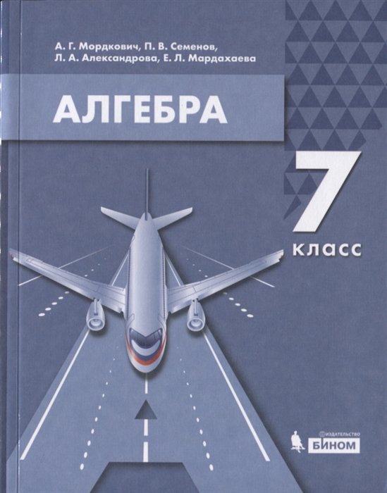 ГДЗ по алгебре за 7 класс Макарычев, Миндюк, Нешков, Феоктистов Учебник углубленный уровень