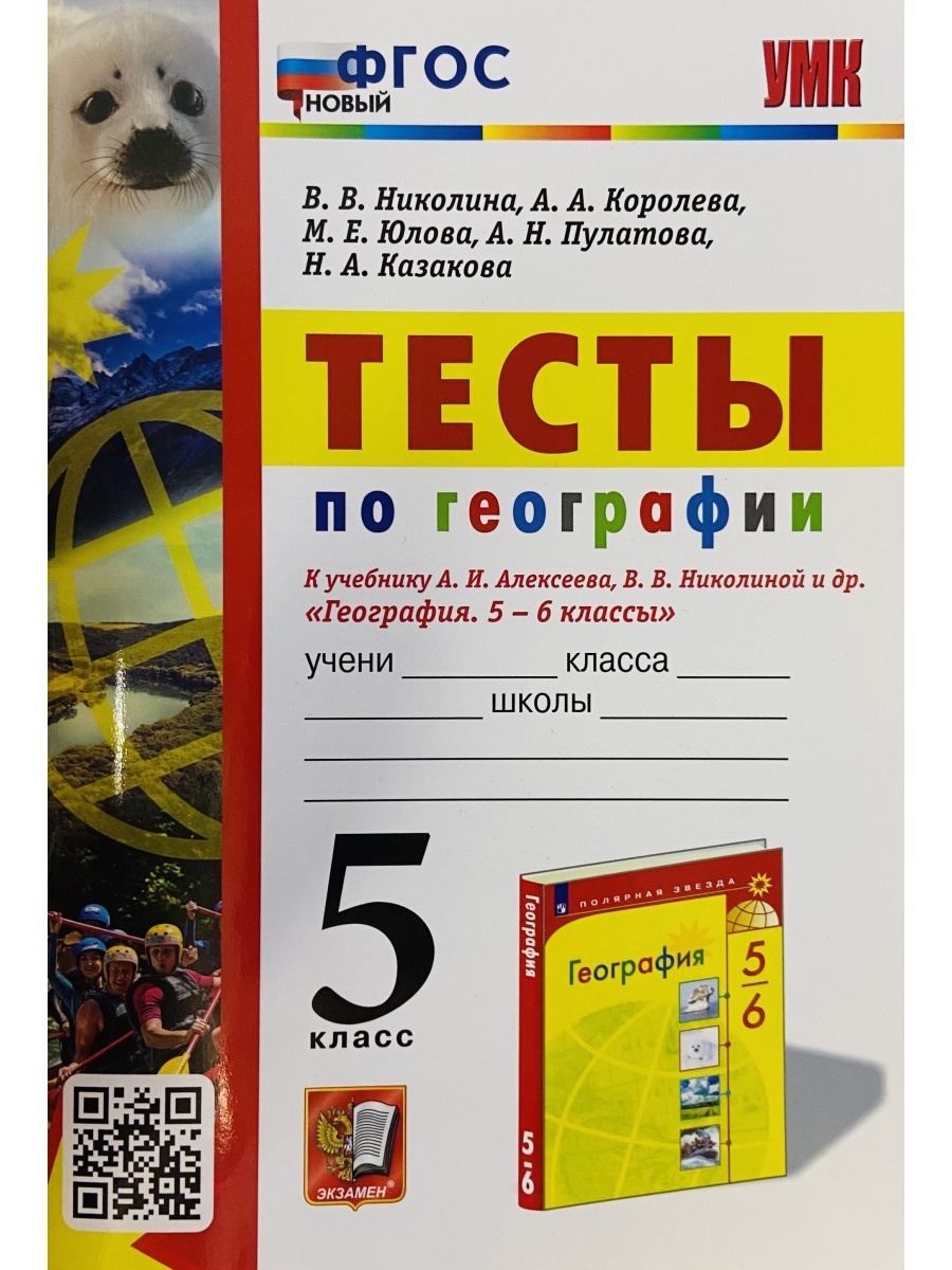 География 5 Класс Тесты УМК К Учебнику Алексеева АИ Учебное.