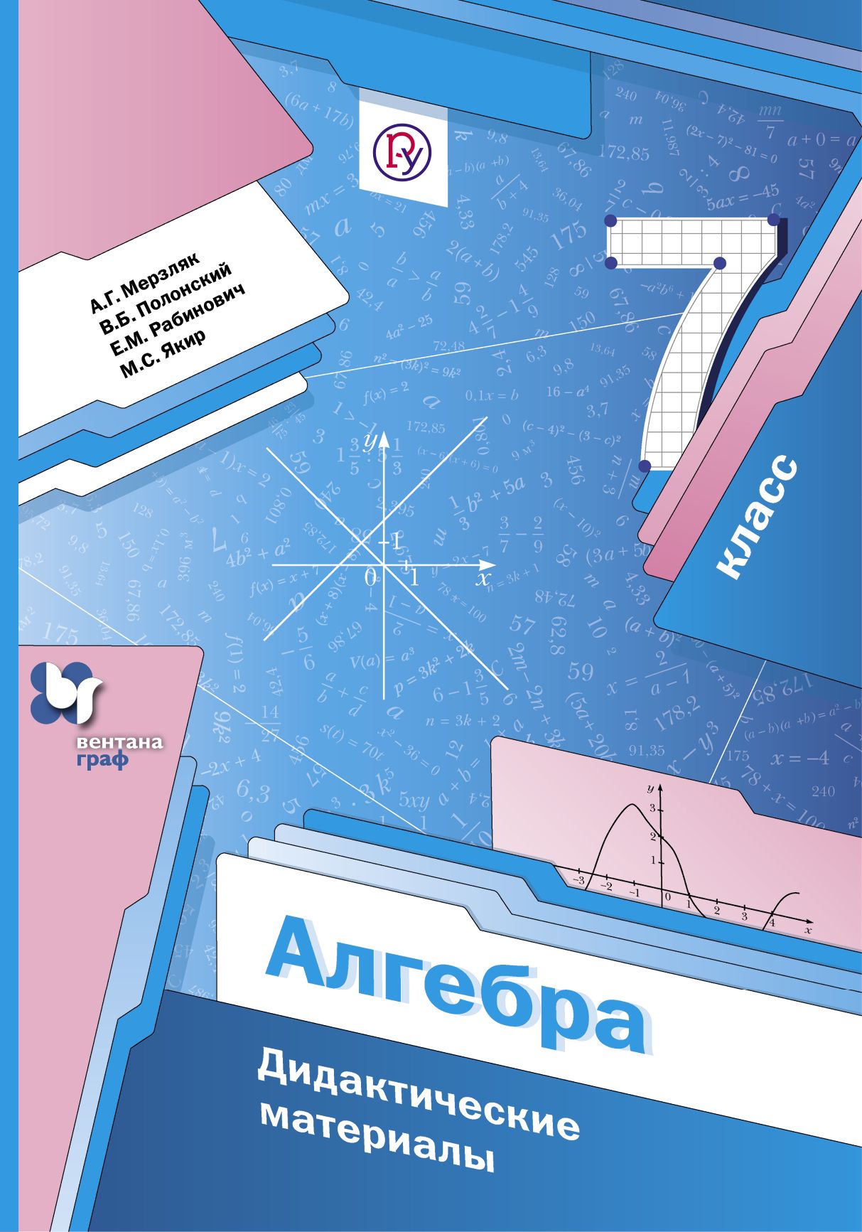 Проект по алгебре 7 класс мерзляк
