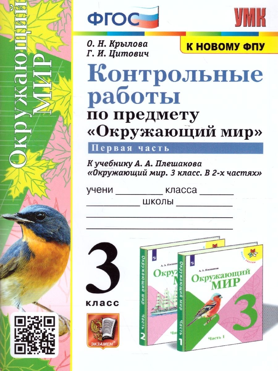 Технология. 3 класс, Н. И. Роговцева – скачать pdf на ЛитРес