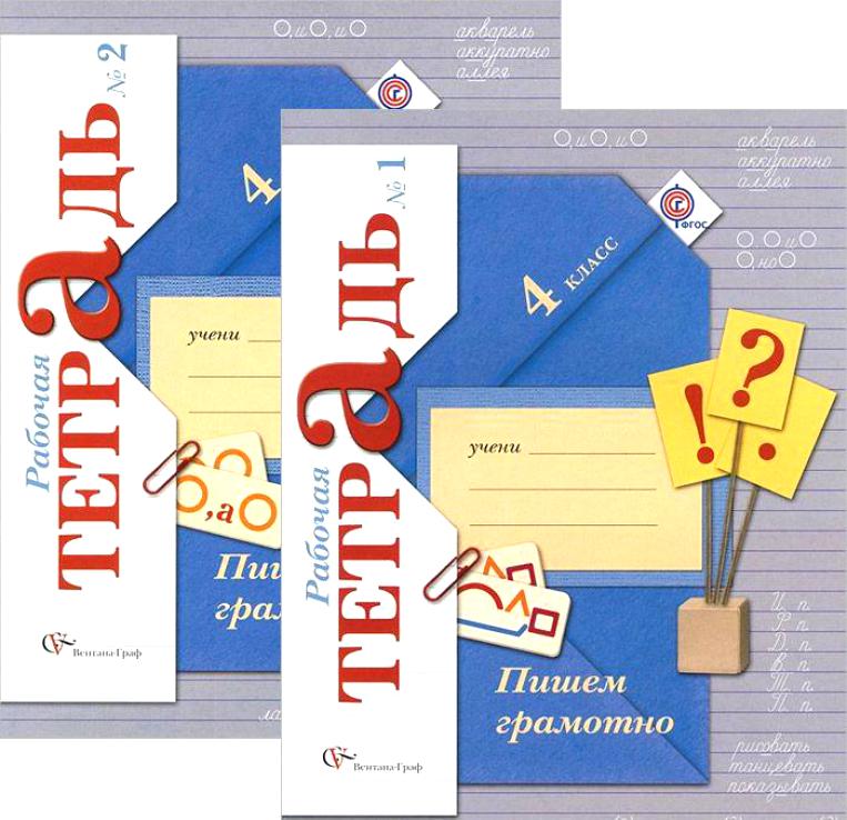 21 век рус. Рабоие тетради 4 класс Вентан графа. Рабочая тетрадь 2 м.и. Кузнецова м и Кузнецова.