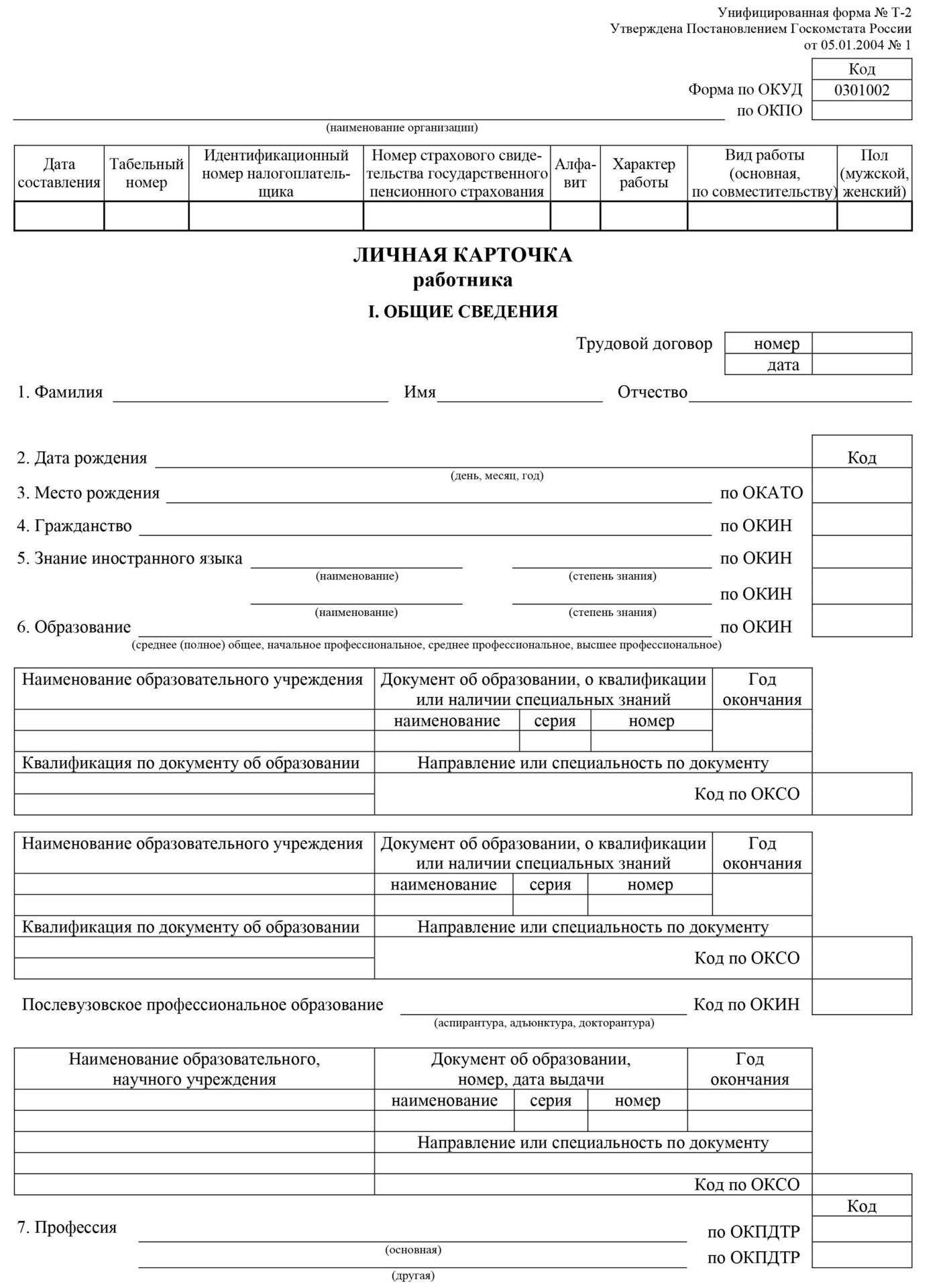 Образец личной карточки работника форма т 2 образец заполнения