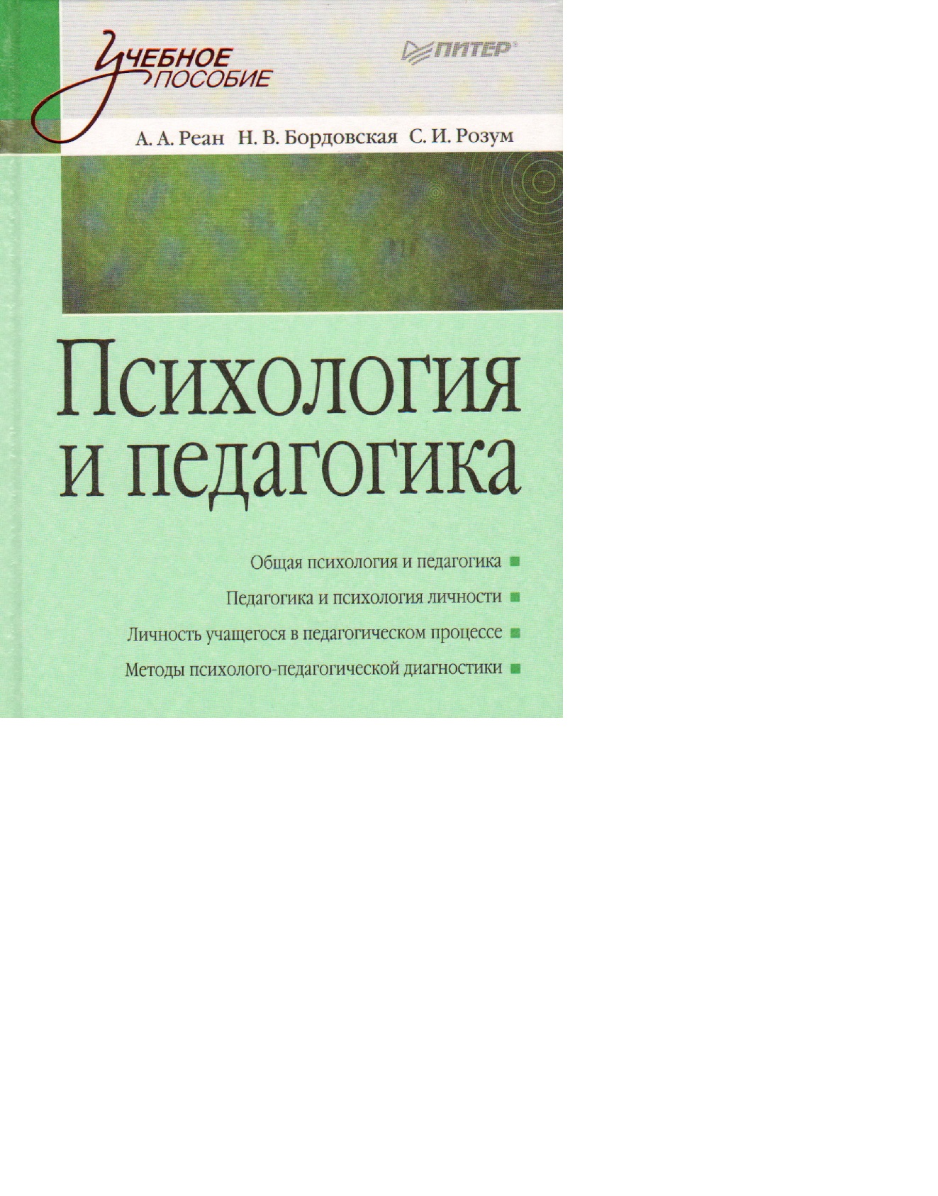 Пособие ростова. Пособие в педагогике это. Педагогические пособия психология. Учебные пособия по педагогике и психологии для учеников. Методическое пособие это в педагогике.