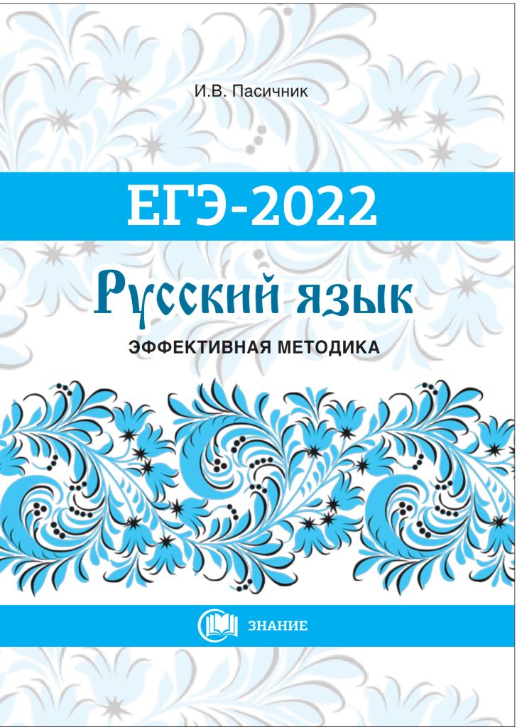 Огэ 2024 русский пасичник карелина ответы