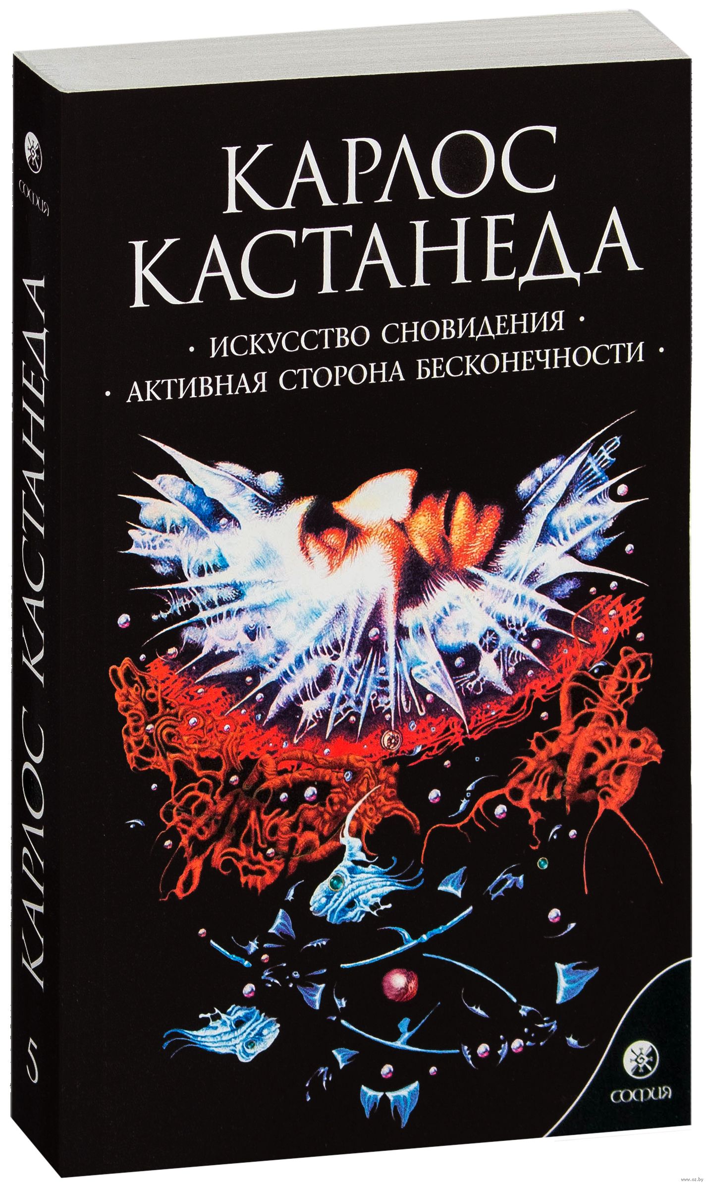 Кастанедо. Карлос Кастанеда искусство сновидения. Искусство сновидения Карлос Кастанеда книга. Активная сторона бесконечности Карлос Кастанеда книга. Обложка книги Карлоса Кастанеды искусство сновидения.