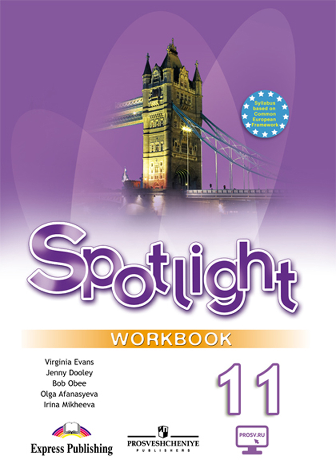 Spotlight 11 7d презентация