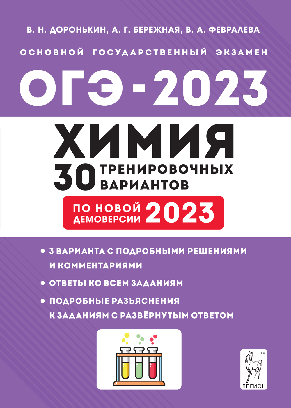 План подготовки к огэ по химии 2023 для учителей химии