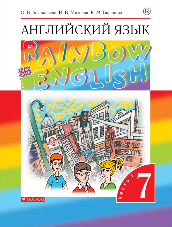 Rainbow english 2 класс презентация step 52