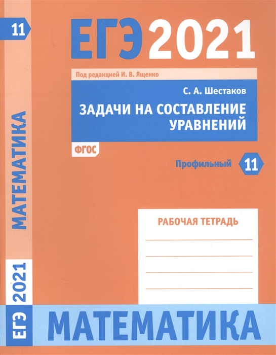 ЕГЭ 2021 Математика Задачи на составлени уравнений Задача ...