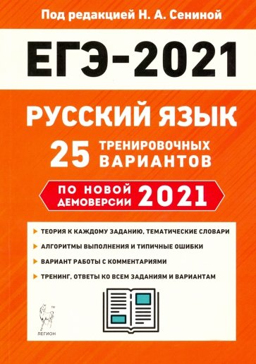 Демоверсия егэ по русскому языку 2021 фипи демонстрационный вариант 11 класс ворд