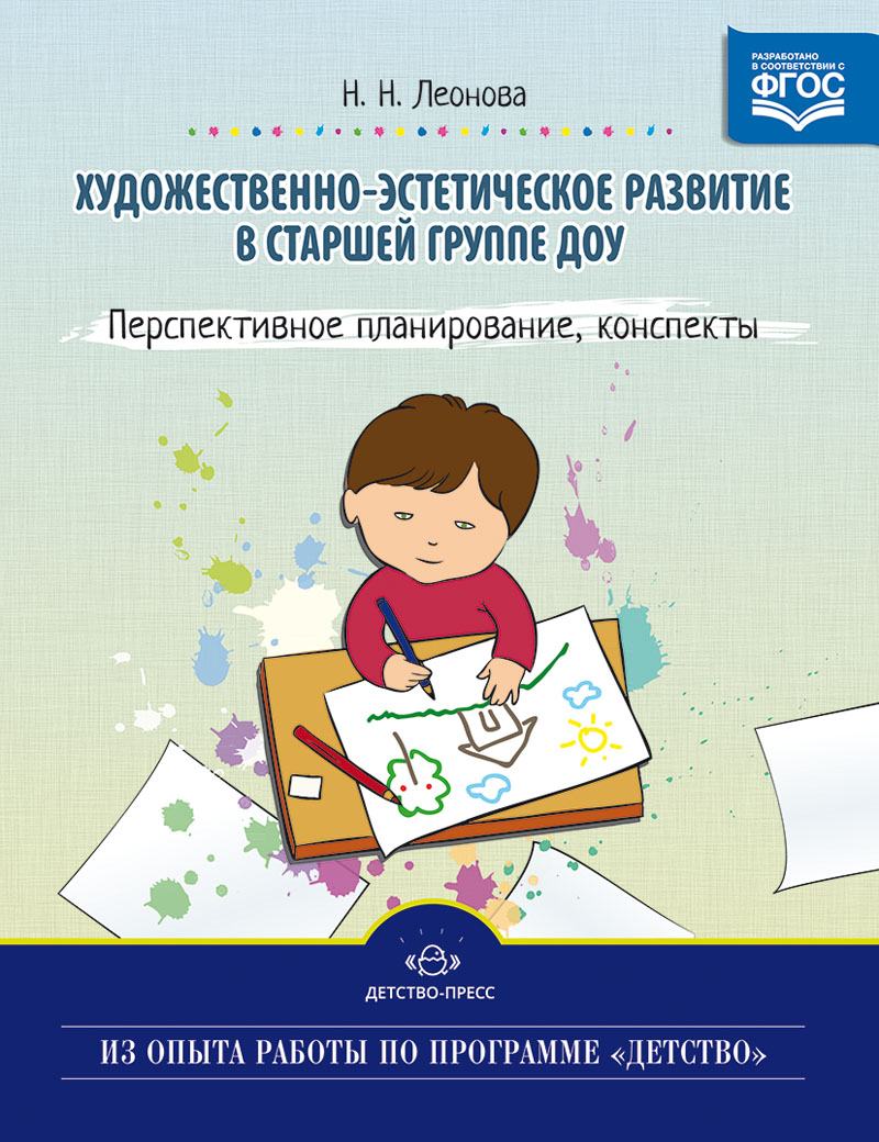 Годовой план в доу по художественно эстетическому развитию в