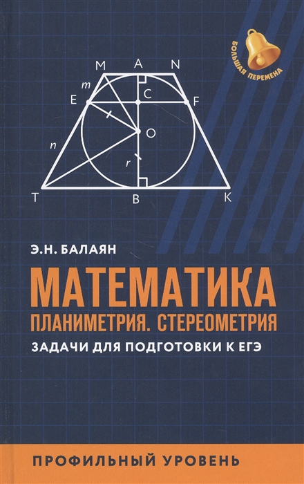 Презентация подготовка к егэ по математике