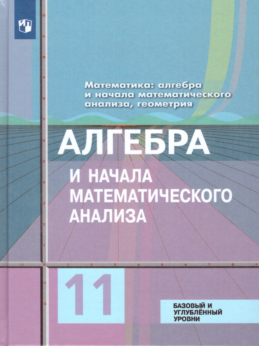 гдз по математике алгебра и начала анализа колягин (96) фото