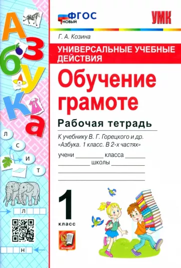 Горецкий федосова прописи 1 класс 4 часть mandarin-sunlion.ru - Google Drive